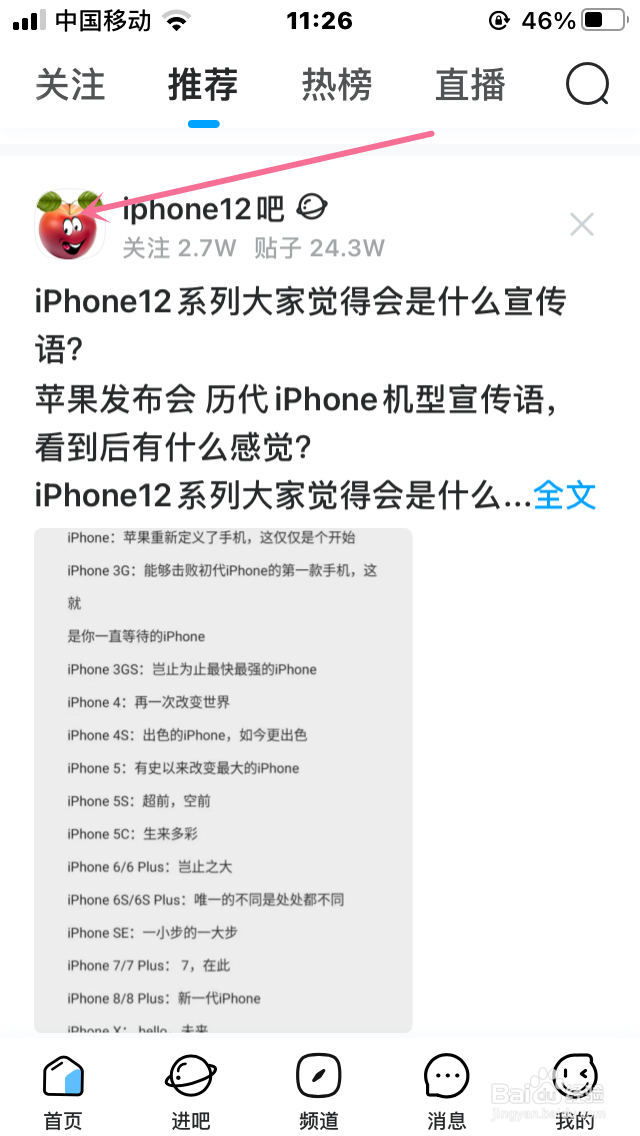 百度贴吧怎么关注圈子与取消