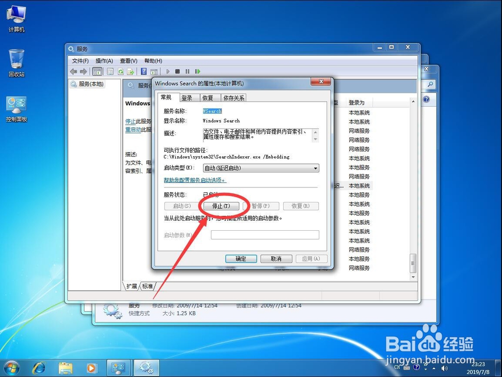 win7系统如何关闭Windows Search搜索服务