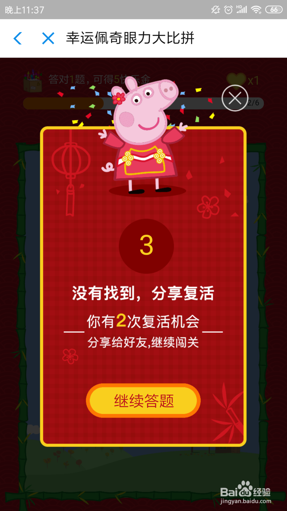 支付宝佩奇眼力大比拼怎么玩,瓜分百亿快乐金