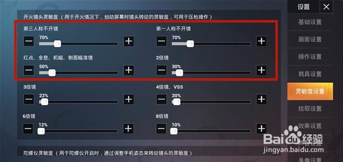 和平精英灵敏度怎么调才能压枪更稳
