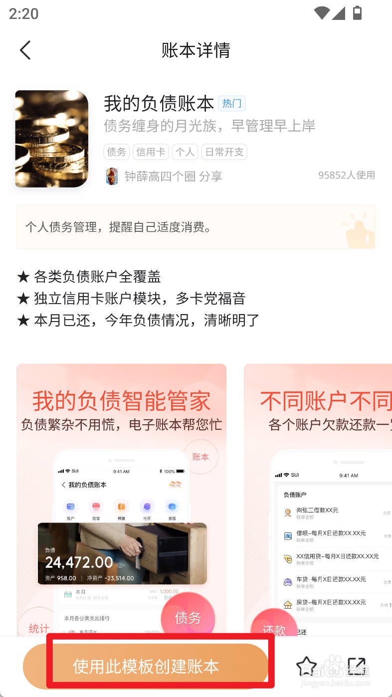 随手记如何使用我的负债账本创建账本