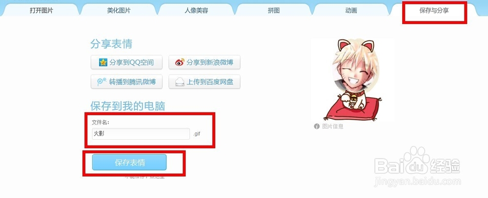 美图秀秀网页版 图片高级处理