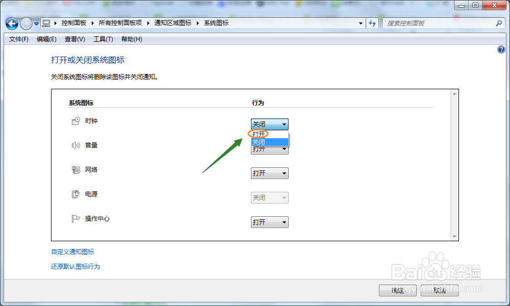win7系统右下角的时钟找不到了怎么办