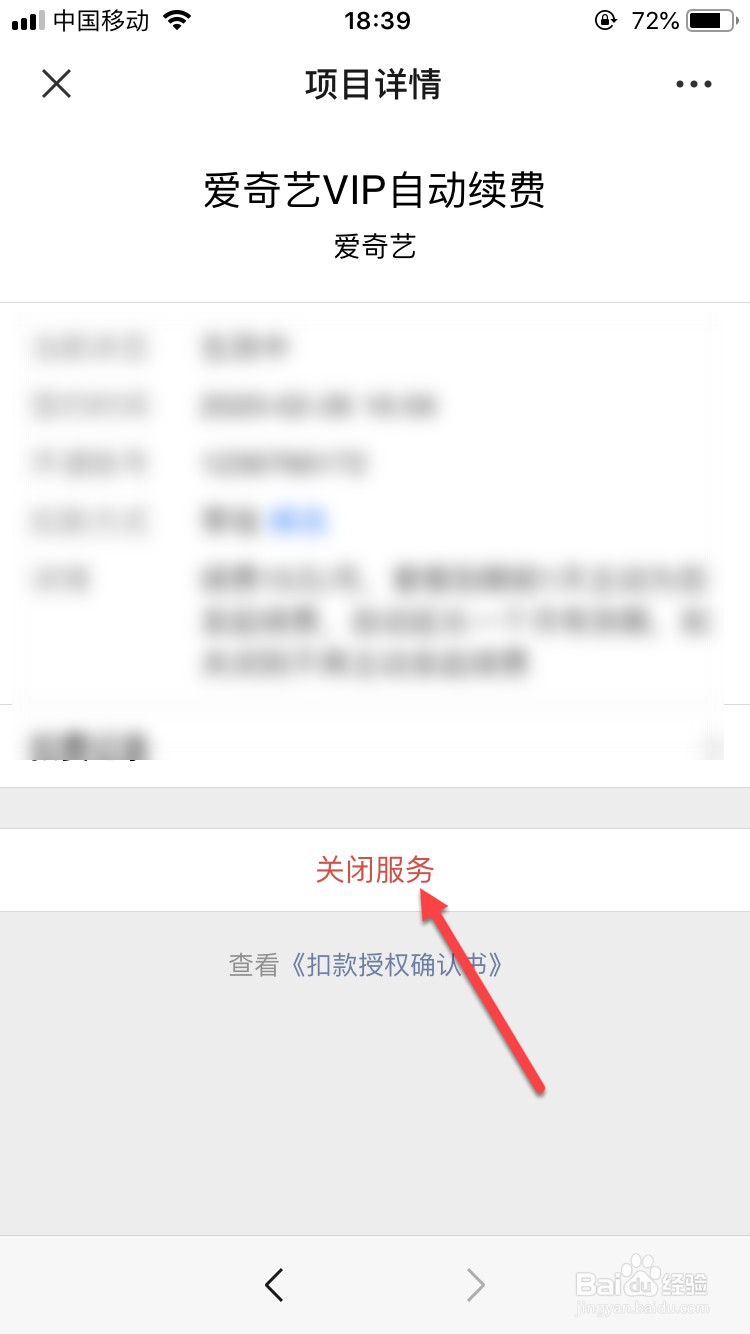 如何关闭爱奇艺自动续费？