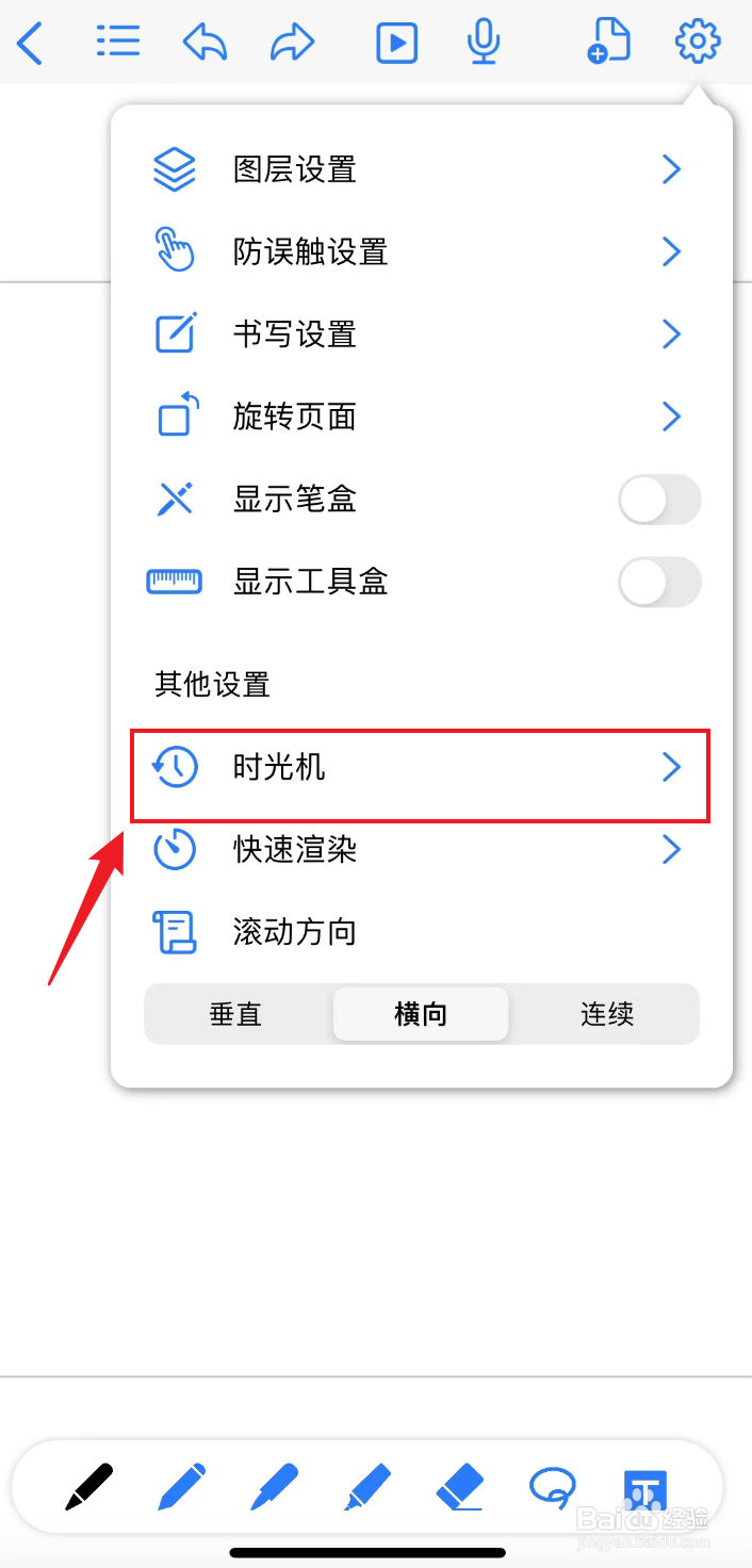 原迹笔记如何数据恢复