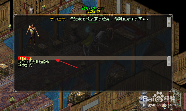 剑侠情缘网络版怎样开启门派多修