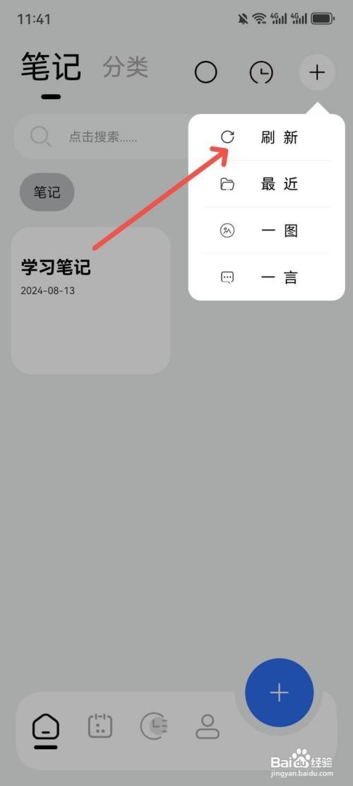 记录本App刷新笔记怎么做