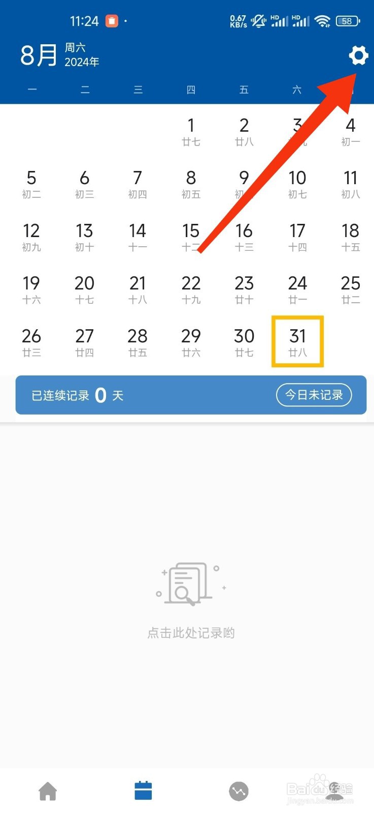 吨吨日记怎么关闭16:00提醒？