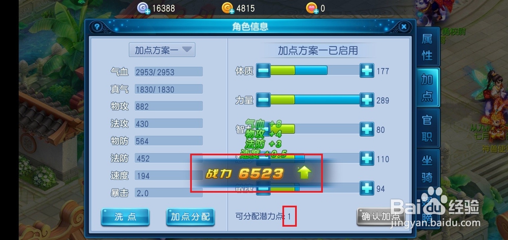 桃花源记手游天策军职业怎么加点？