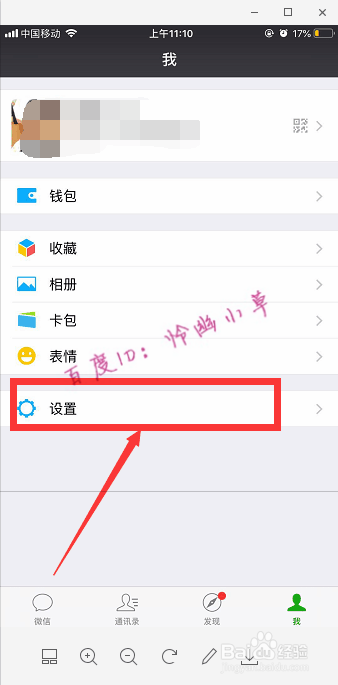 微信怎样绑定自己的邮箱