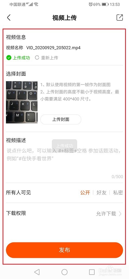 快手怎么高清上传视频