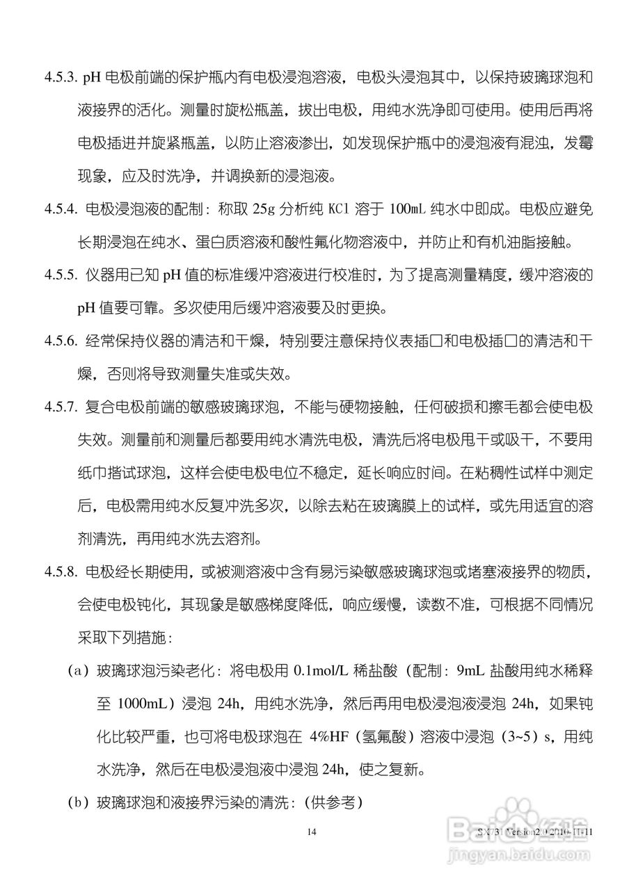 SANXIN SX731型pH/ORP/电导率测量仪使用说明书:[2]