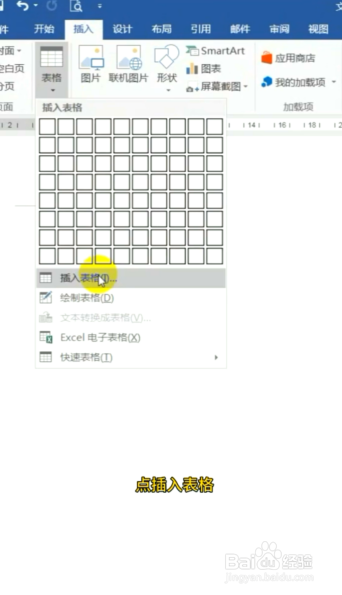 Word瞬间完成多表绘制的方法
