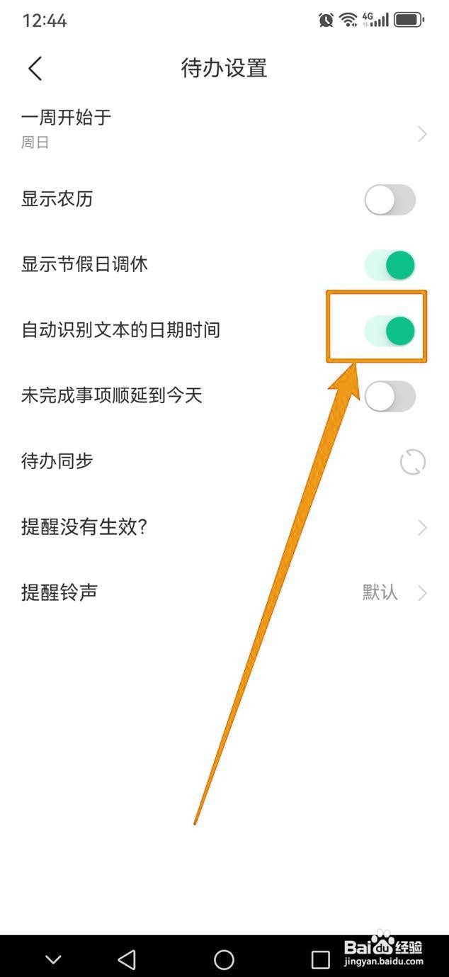 如何设置小智桌面日历自动识别日期时间？