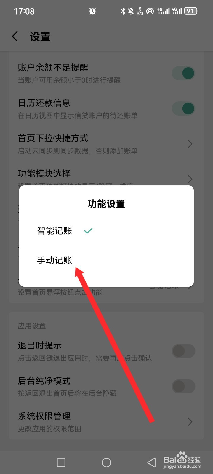 一木记账APP如何设置手动记账