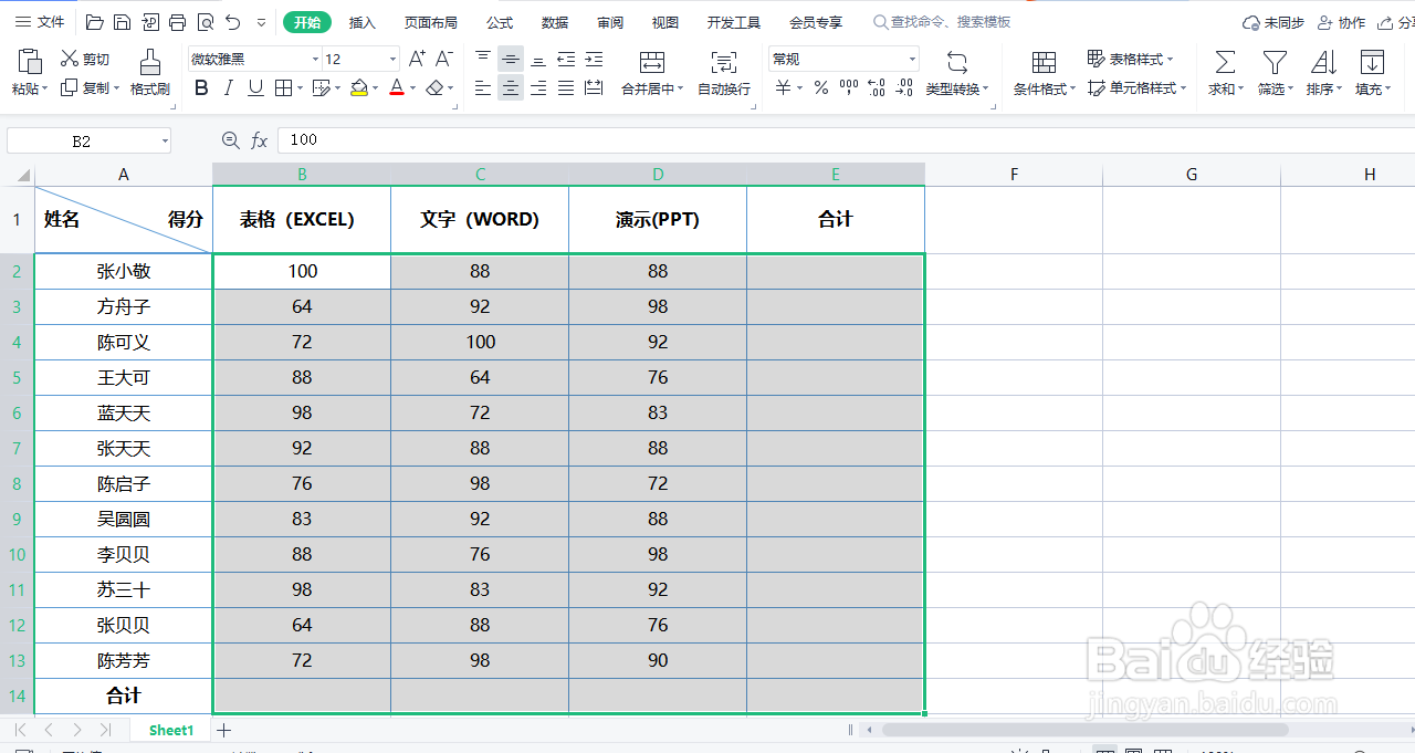 WPS表格——求和快捷键Alt+=