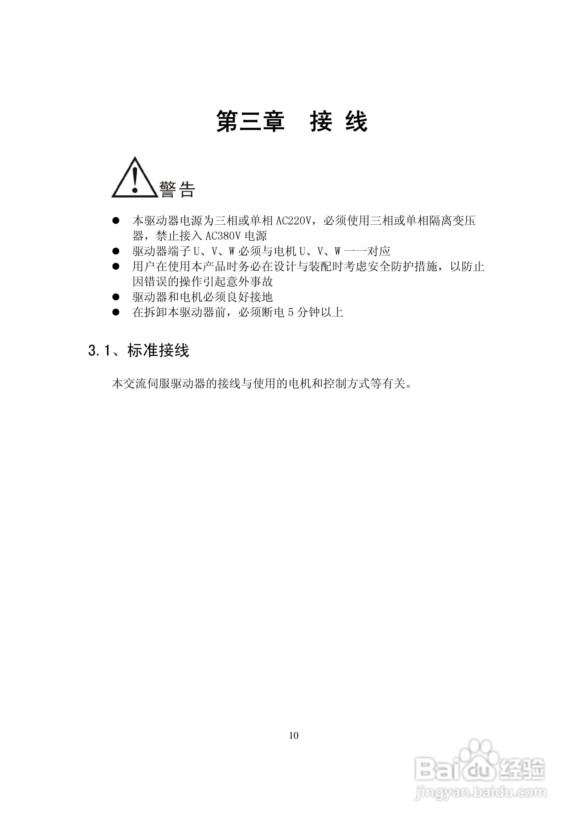 DS202/DS302系列全数字式双通道交流伺服驱动器用户手:[2]