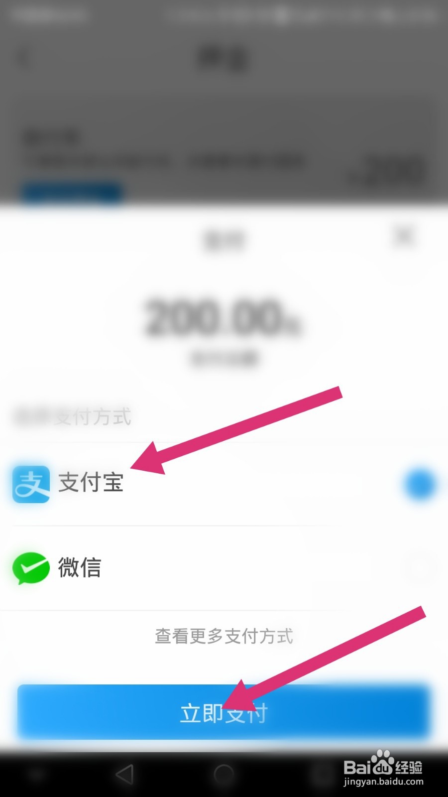 永安行如何交押金