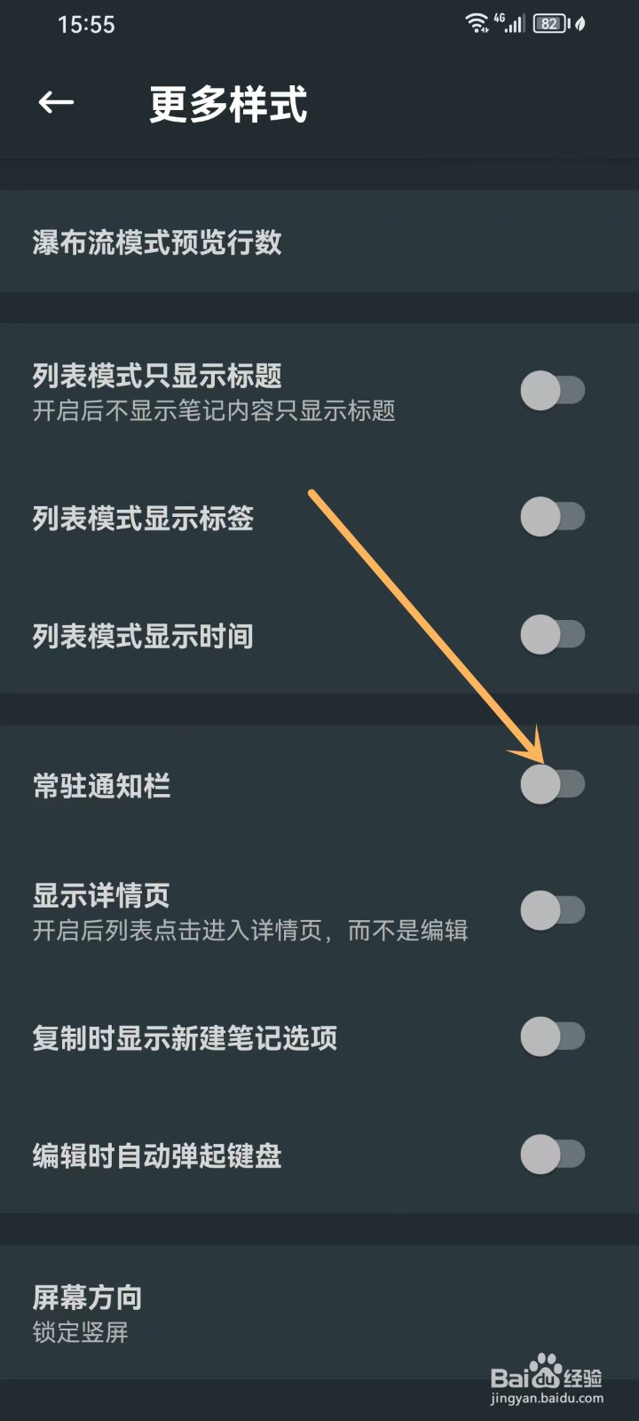 简笔app常驻通知栏怎么关闭