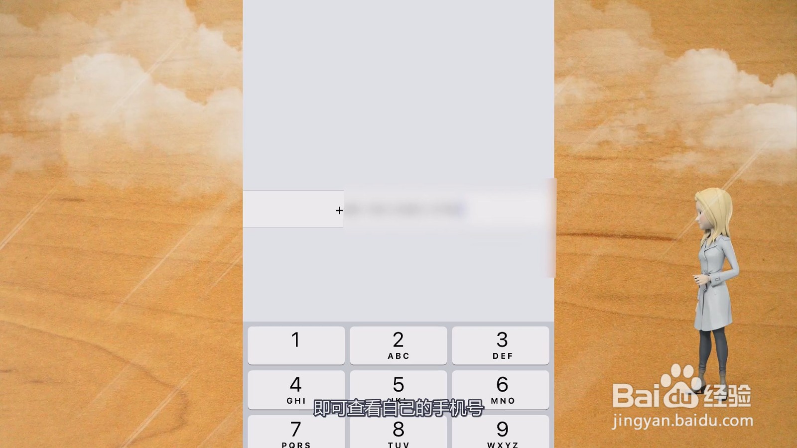 怎么查看自己的手机号码?