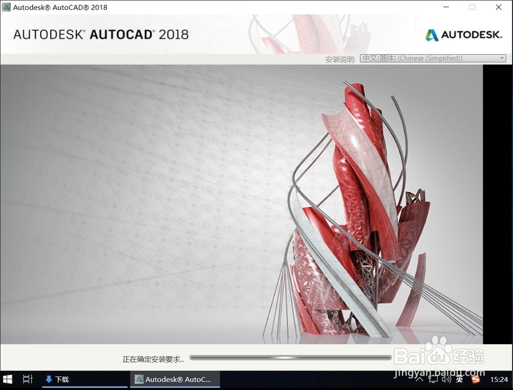 AutoCAD 2018安装教程步骤