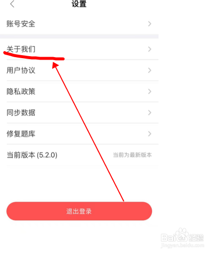 斑斑驾道如何查看关于我们信息