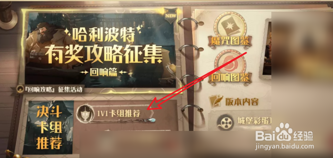 哈利波特魔法觉醒1v1决斗卡组推荐