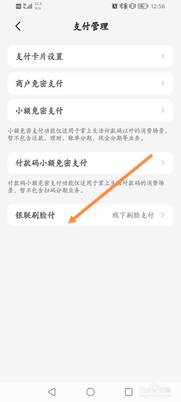 掌上生活怎么开启银联刷脸付