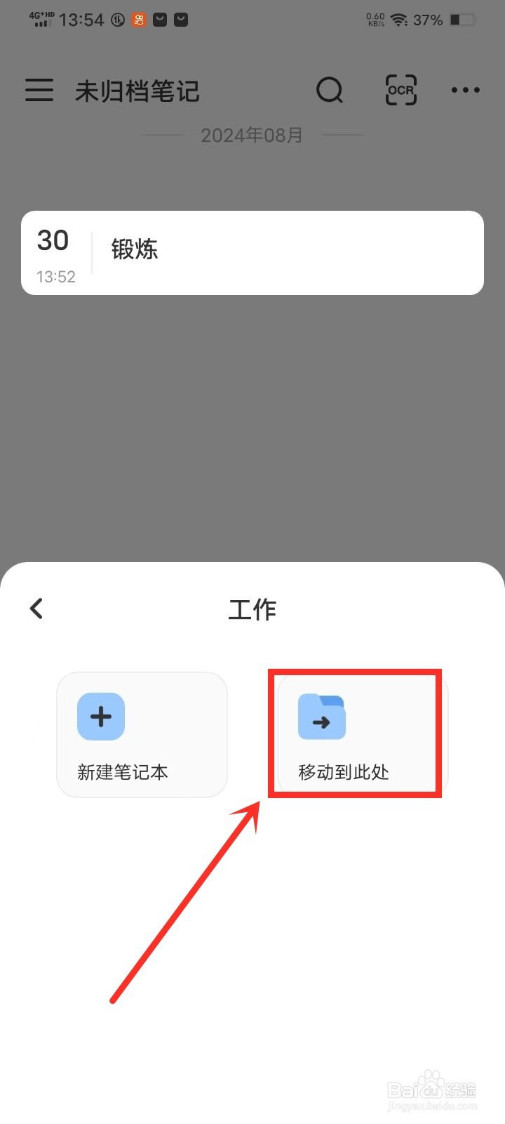 《指尖笔记》怎么将笔记移动到笔记本