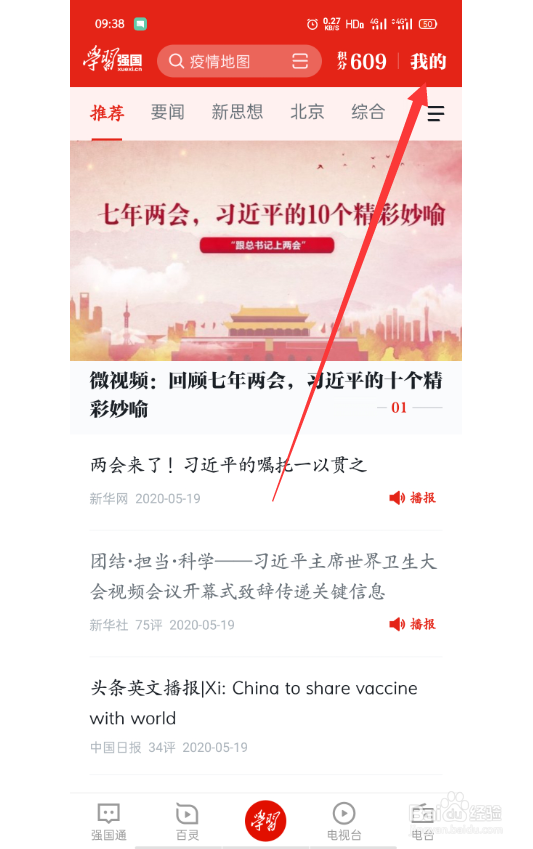 学习强国怎么设置回车键发送消息