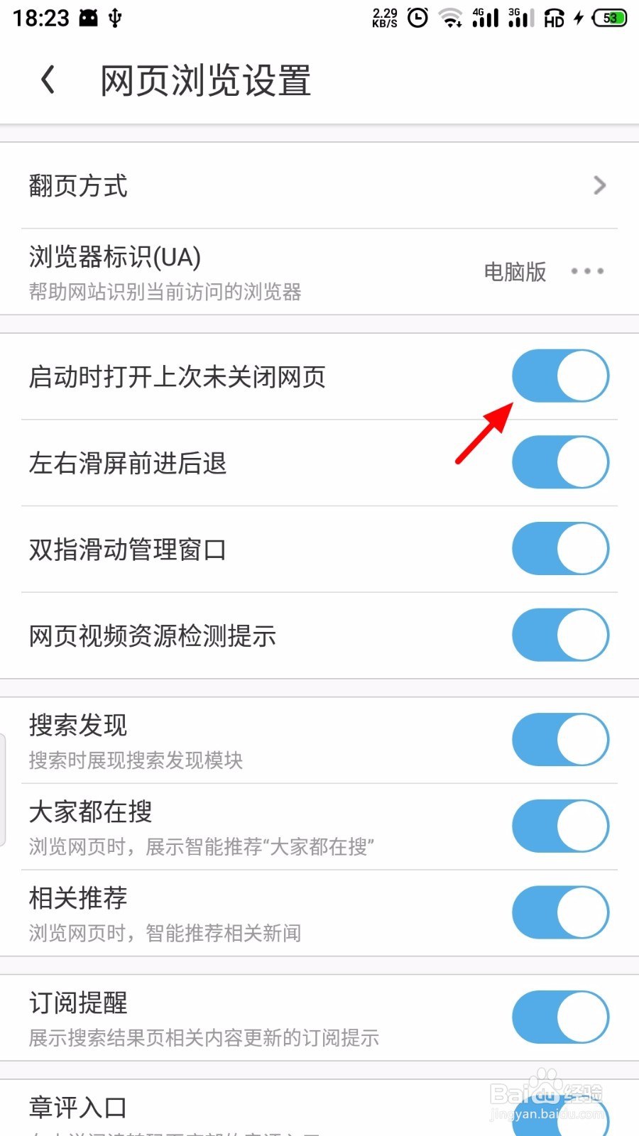 UC浏览器怎么关闭开启后自动打开上次未关闭网页