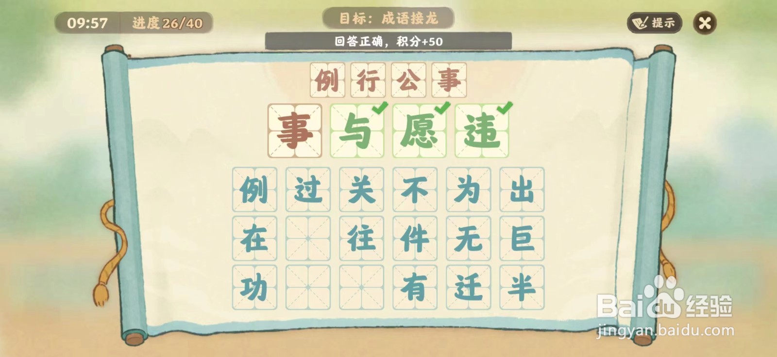 桃源深处有人家成语接龙攻略9.7