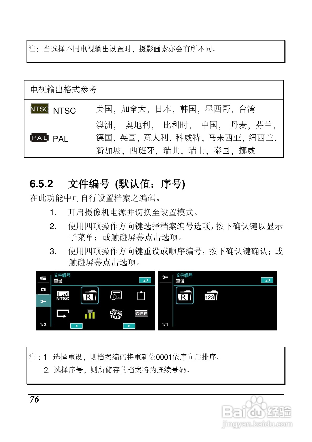 海尔DV-P10数码摄像机说明书:[8]