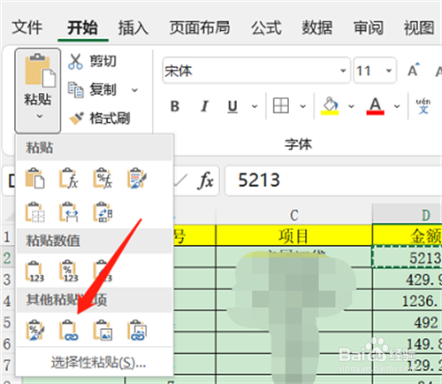 Excel巧妙将内容粘贴为链接