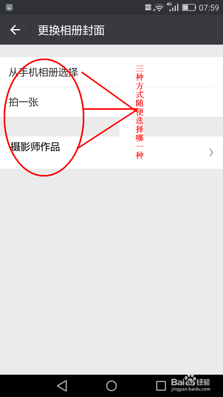 微信中如何更换相册封面?