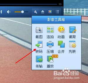 播放器小工具的应用之转换视频格式