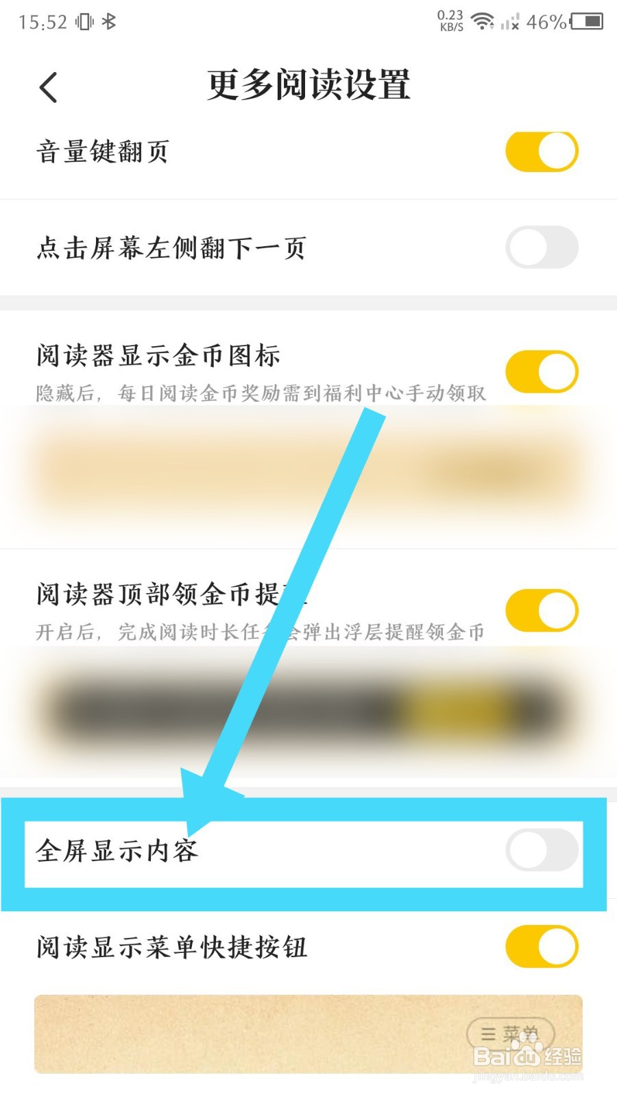 《七猫免费小说》怎么关闭全屏显示