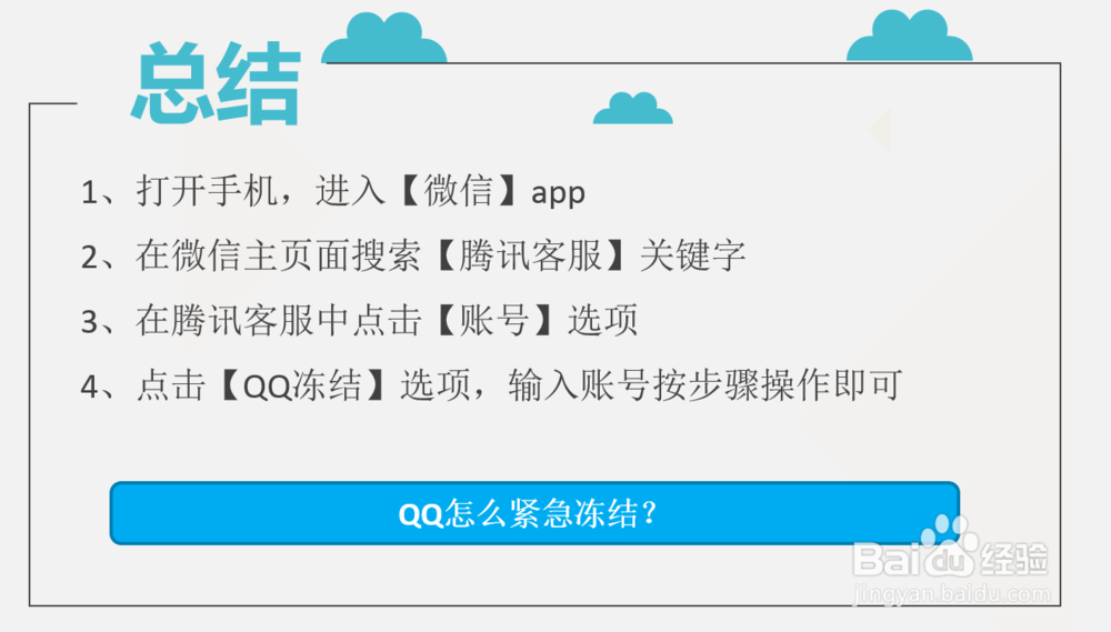 QQ怎么紧急冻结?