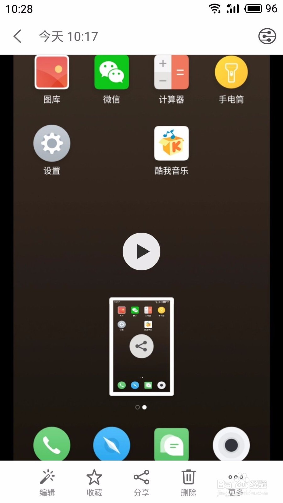 魅族手机录完屏后如何查找录屏内容
