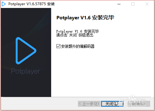 potplayer如何更新程序