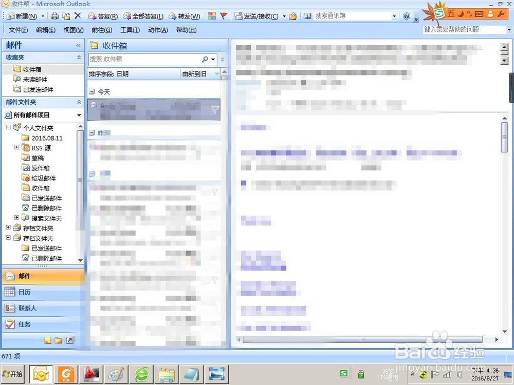 Outlook怎么打开之前保存的邮件？