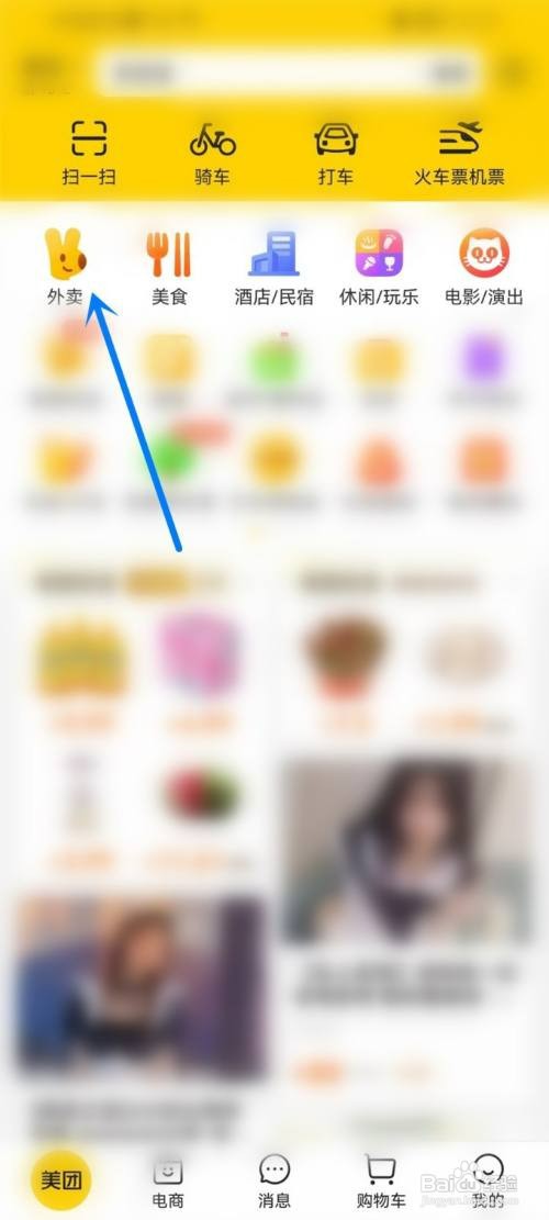 美团外卖怎么操作才能收藏商家店铺
