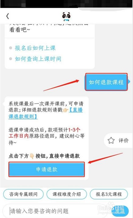 作业帮怎么退款课程