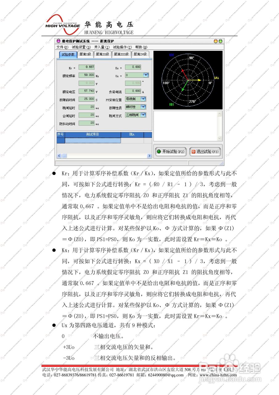 能高HNJBC-6006微机继电保护测试仪说明书:[7]