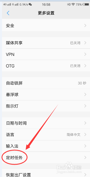 安卓手机如何设置定时开关机