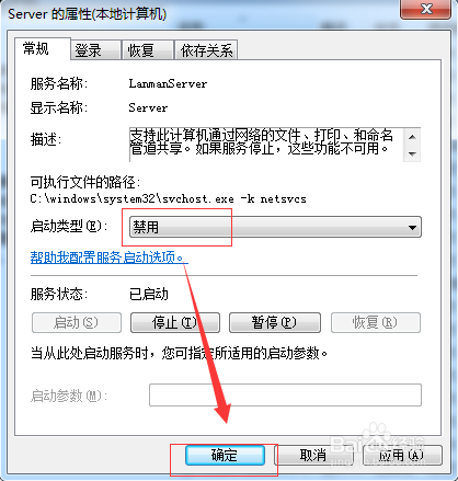 关闭445端口教程