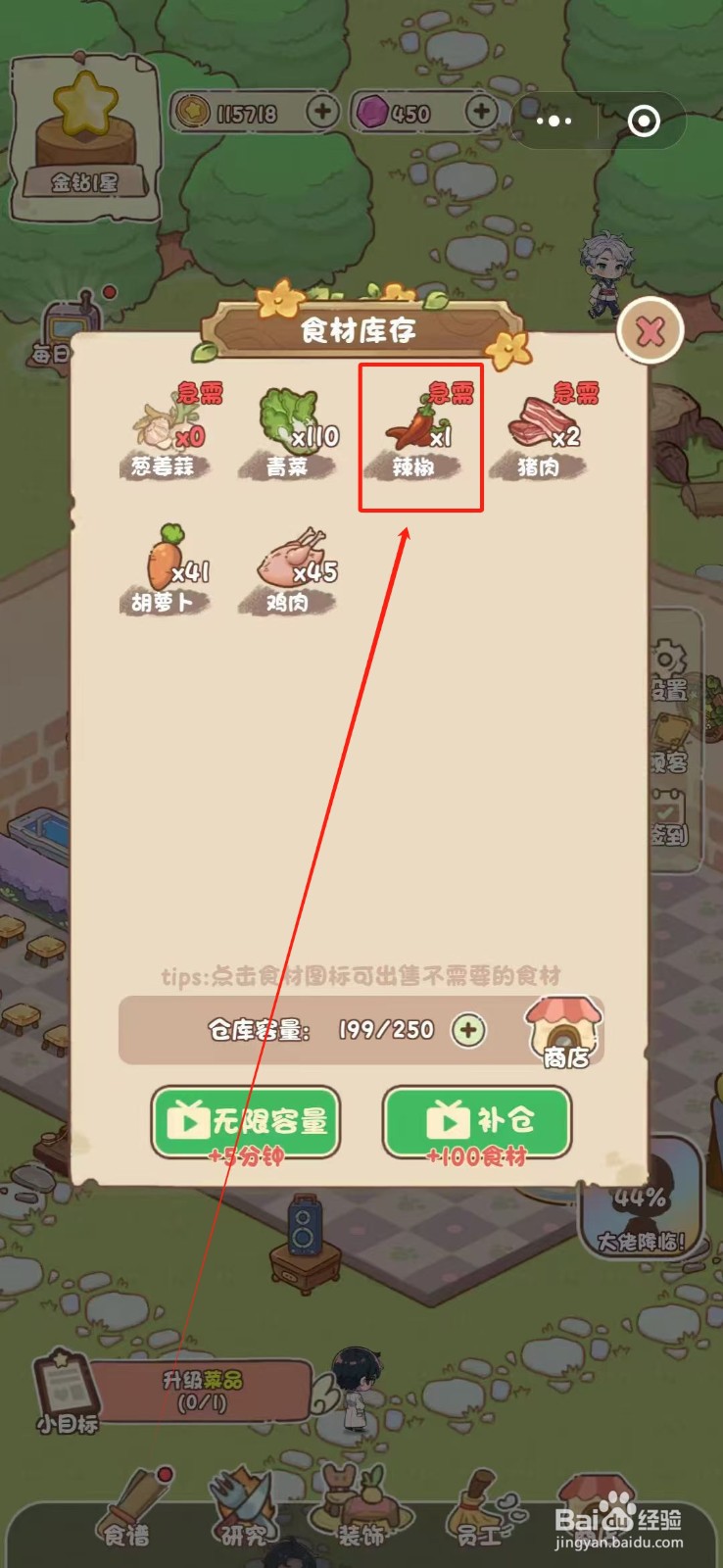 我家后院有座岛怎么补给辣椒