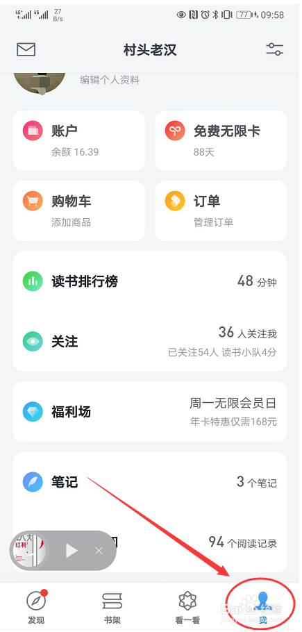 如何关闭微信读书App文章推荐功能？