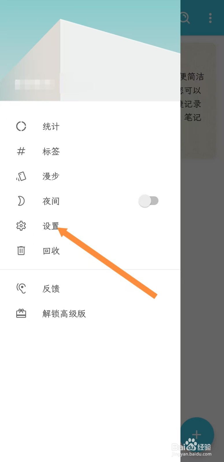 简笔如何设置列表模式显示时间
