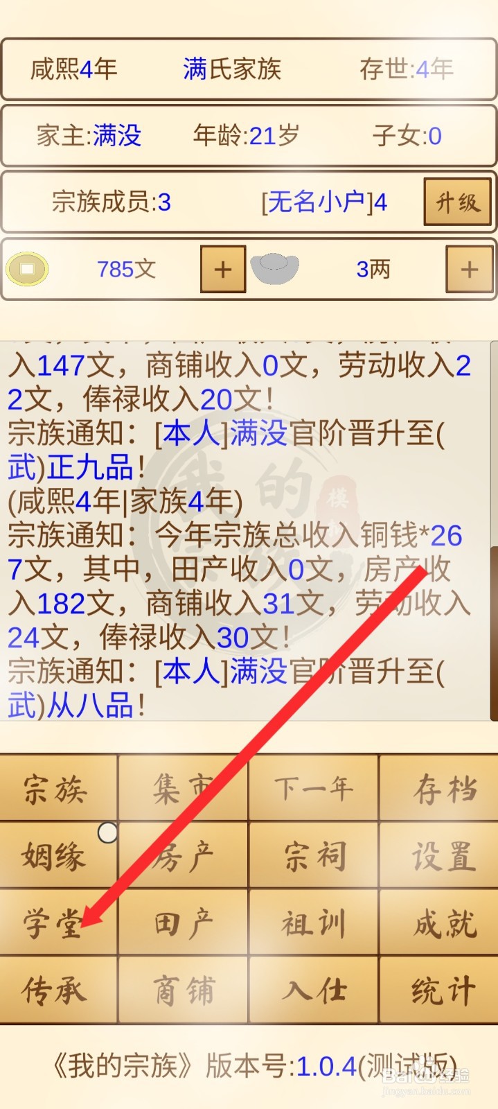 我的宗族如何调整中级教习